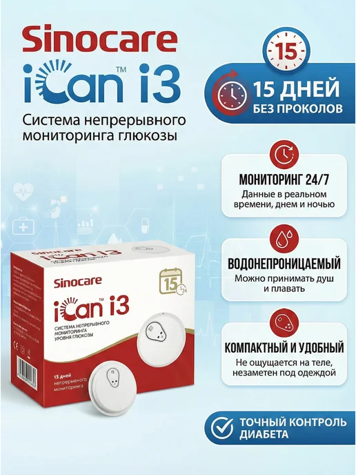 Sinocare Датчик глюкозы iCan i3, глюкометр без прокола, белый, фото 7