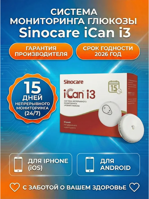 Sinocare Датчик глюкозы iCan i3, глюкометр без прокола, белый, фото 8