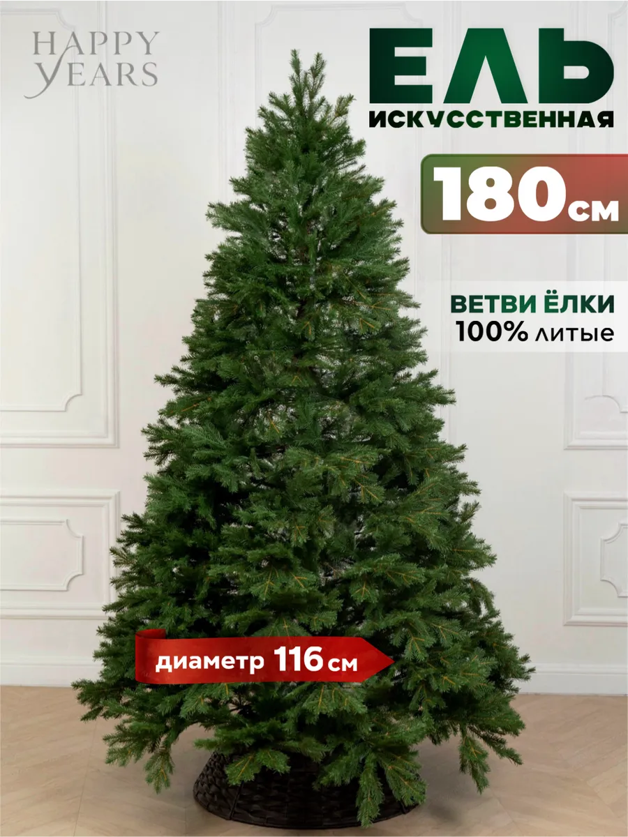 Елка искусственная новогодняя ель 180см