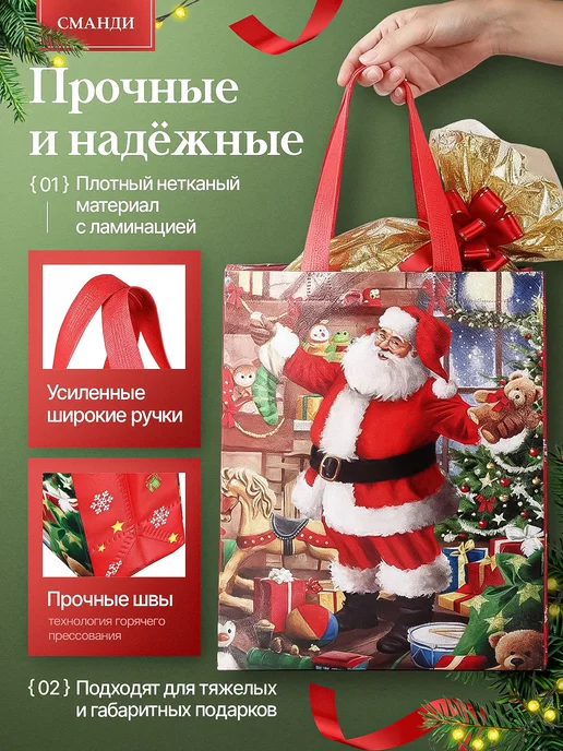 Сманди Подарочный пакет новогодний прочный набор 3 штуки, вариант, фото 2