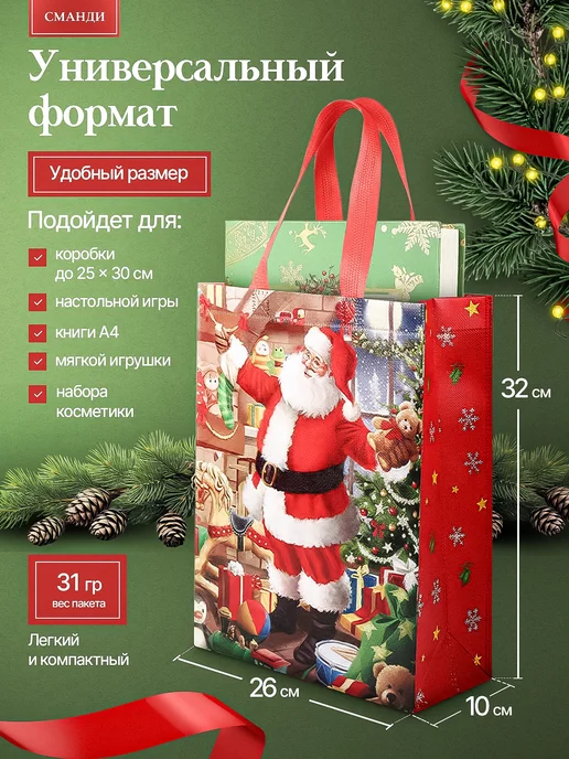 Сманди Подарочный пакет новогодний прочный набор 3 штуки, вариант, фото 4