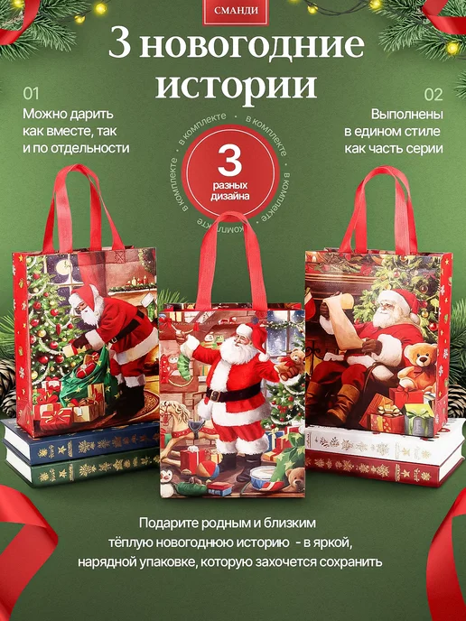 Сманди Подарочный пакет новогодний прочный набор 3 штуки, вариант, фото 5