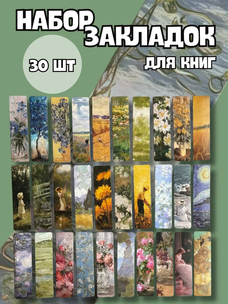 Набор закладок для книг Живопись маслянными красками