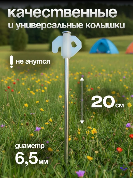 SofiAli Колышки для палатки металлические 8 штук, белый, фото 3