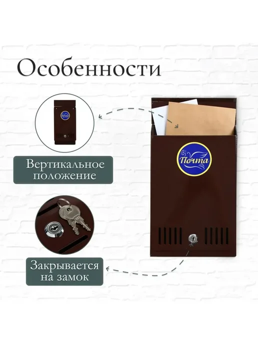 Почтовый ящик уличный металлический с ключом, коричневый, фото 2