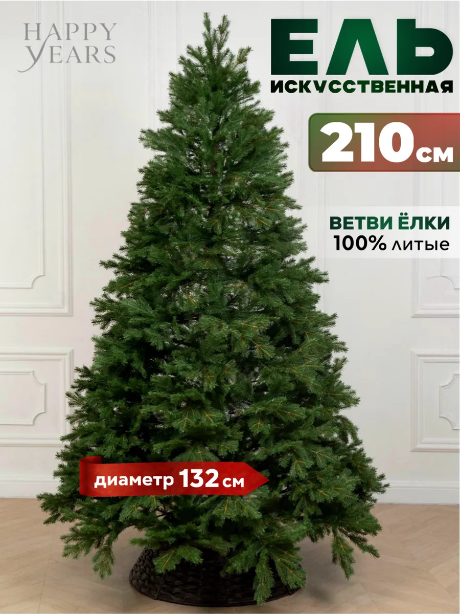 Елка искусственная новогодняя ель 210см