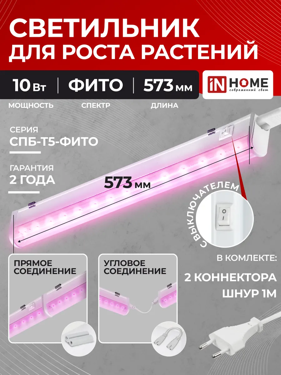 Светильник для комнатных цветов и растений 10Вт Фито лампа