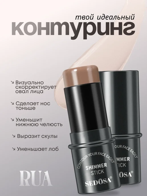 RUA Корректор скульптор стик для лица контуринг, коричневый, фото 3