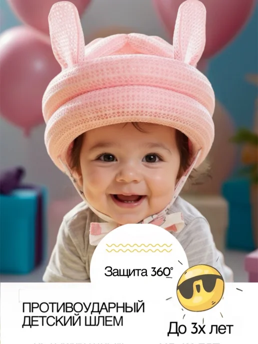 Росинка Шлем для малыша от падений, розовый
