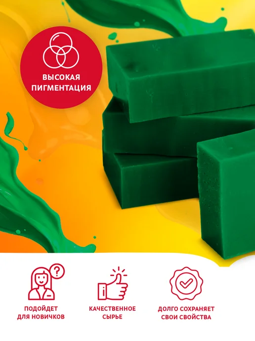 Выдумщики Мыльная основа цветная "Травяная", зеленый, фото 3