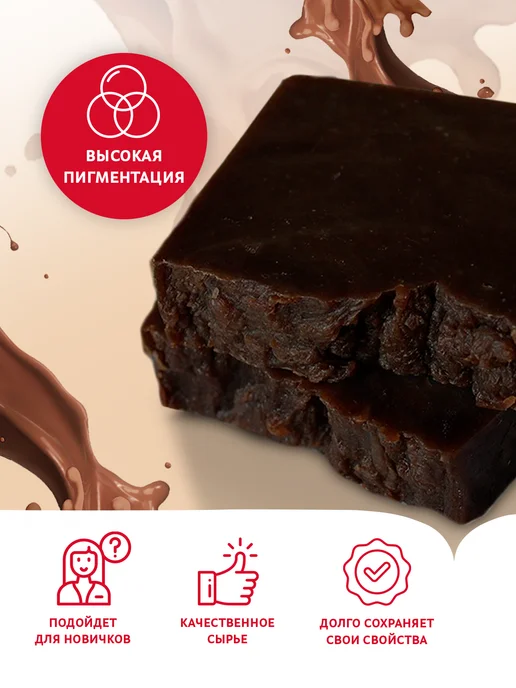 Выдумщики Мыльная основа цветная "Шоколадная", коричневый, фото 3
