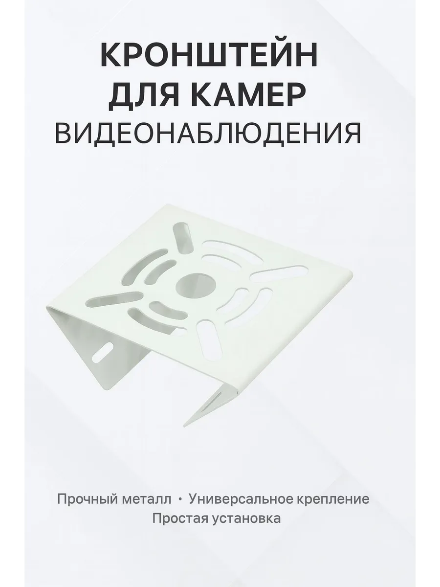Кронштейн для крепления камер видеонаблюдения