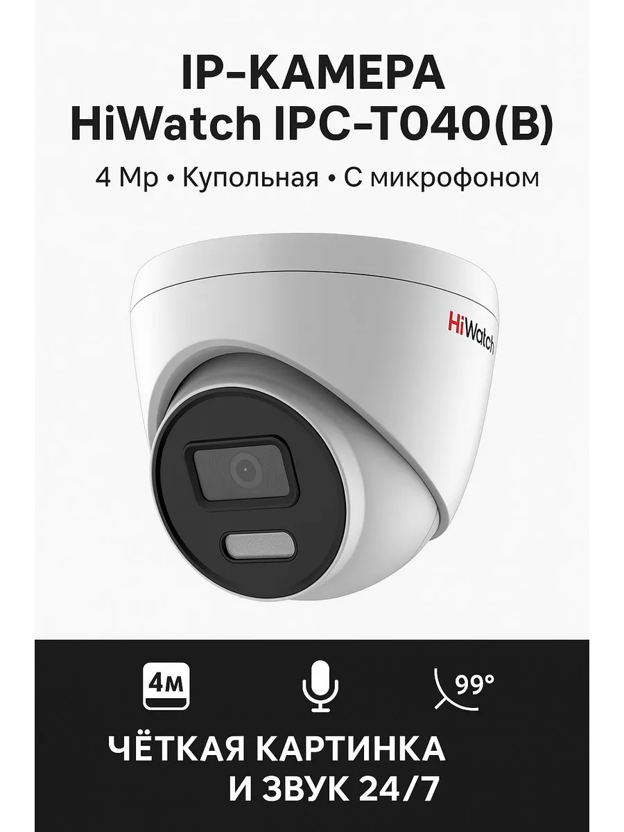 Уличная 4мп IP Камера IPC-T040(B)(2.8mm) с микрофоном