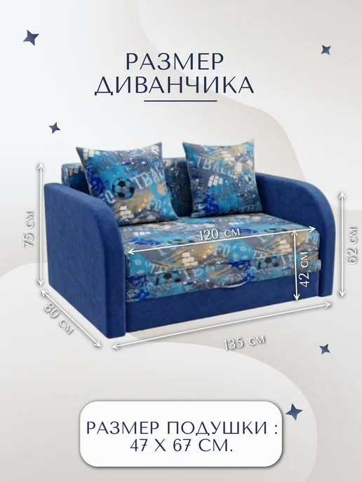 Bed-mobile Диван детский раскладной "Мультик-135". Цвет Футбол, синий, фото 2