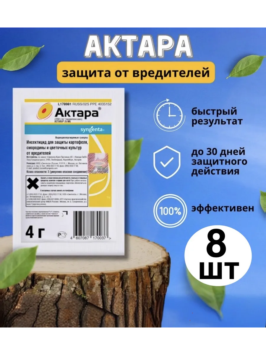 Актара для защиты растений от вредителей