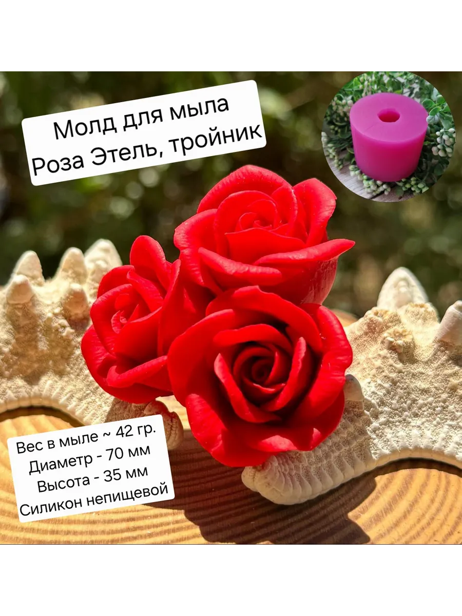Силиконовая форма Роза для мыла