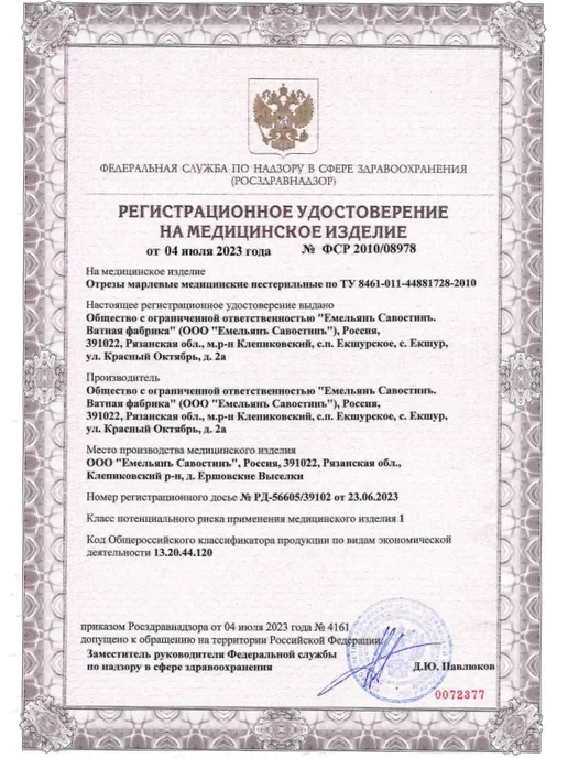 Емельянъ Савостинъ Марля медицинская нестерильная 3 м, 25 м, фото 5