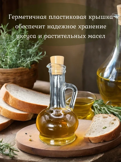 Бутылка стеклянная 0,26 литра с пробкой для масла и уксуса, белый, фото 2