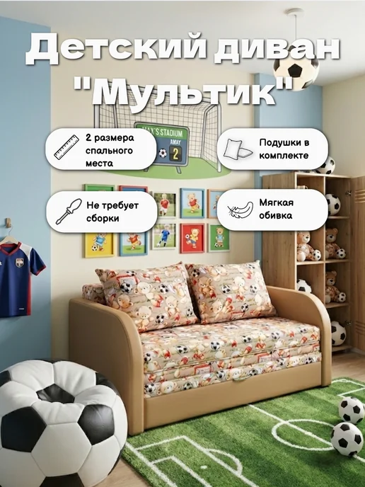 Bed-mobile Диван детский раскладной "Мультик-135". Цвет Мишки, бежевый