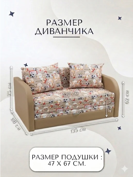 Bed-mobile Диван детский раскладной "Мультик-135". Цвет Мишки, бежевый, фото 2