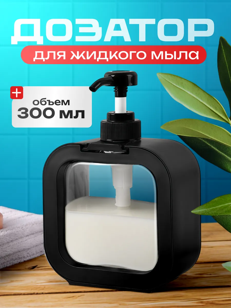 Дозатор для жидкого мыла