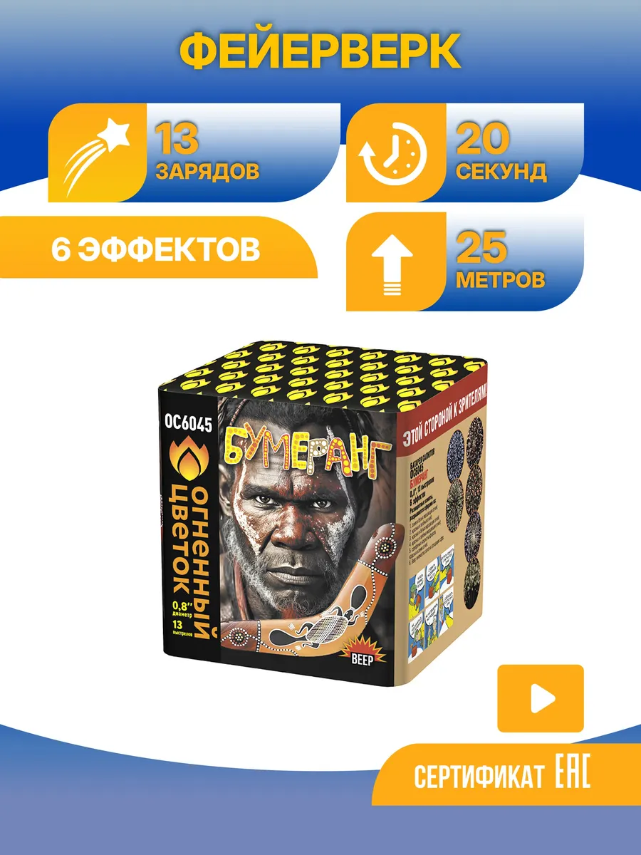 Фейерверк Бумеранг 13 зарядов