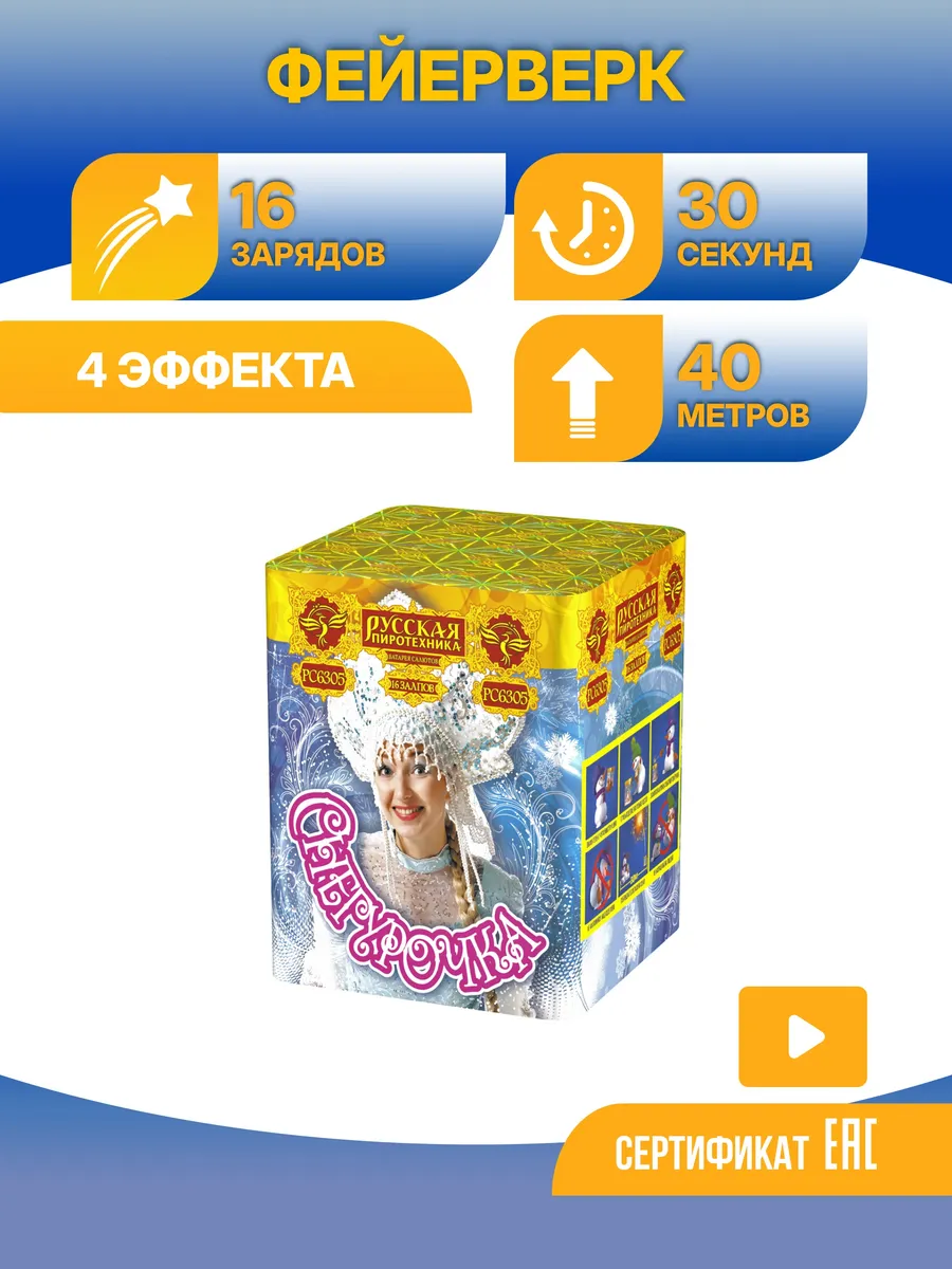Фейерверк Снегурочка 16 зарядов
