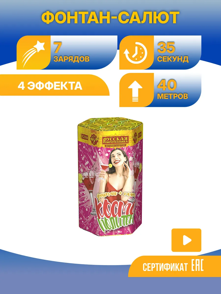 Космополитен 7 зарядов