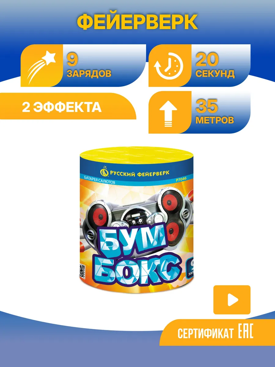 Фейерверк Бумбокс 9 зарядов