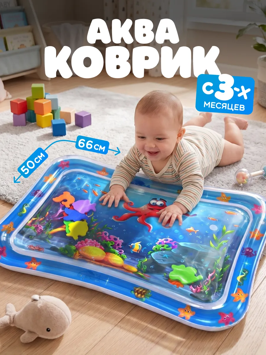 Игрушка водный коврик для новорожденного малыша