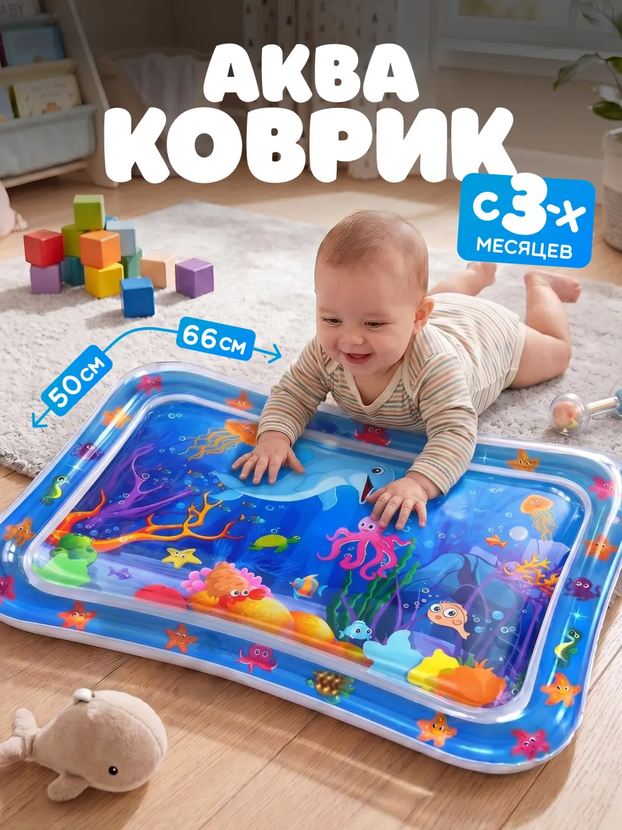 Игрушка водный коврик для новорожденного малыша