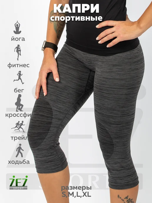 ZEZ-sport Капри спортивные, серый
