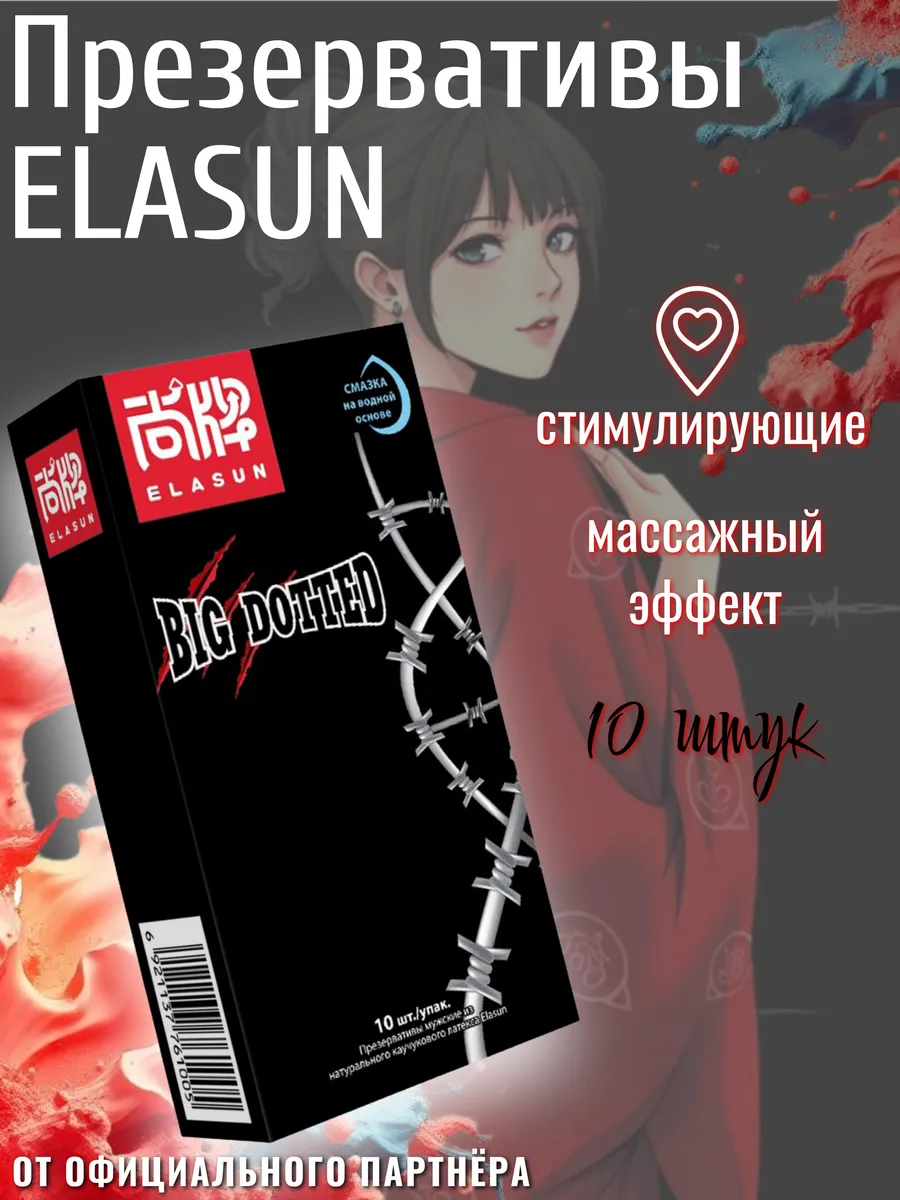 Презервативы, стимулирующие, с шипами (10шт)