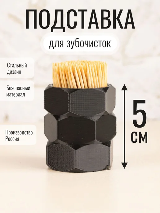 VirtoPlast Подставка органайзер для зубочисток, черный