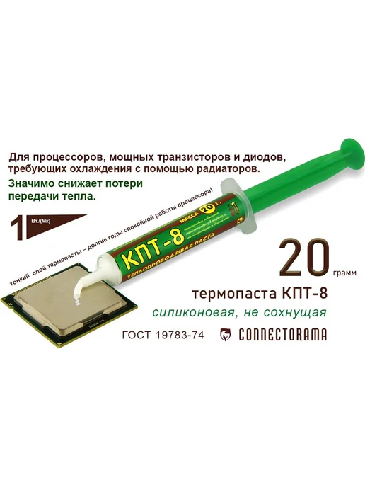 Паста теплопроводная КПТ 8 для охлаждения чипов 20 г, 20 г, фото 5