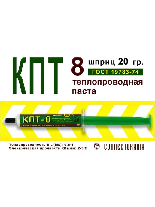 Паста теплопроводная КПТ 8 для охлаждения чипов 20 г, 20 г, фото 6