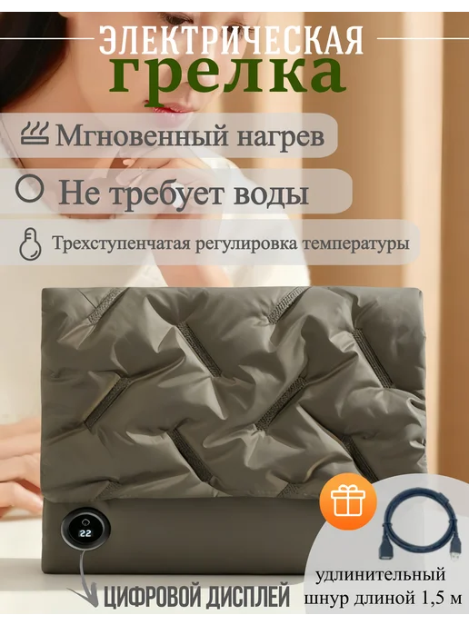 портативная электрическая грелка, зеленый