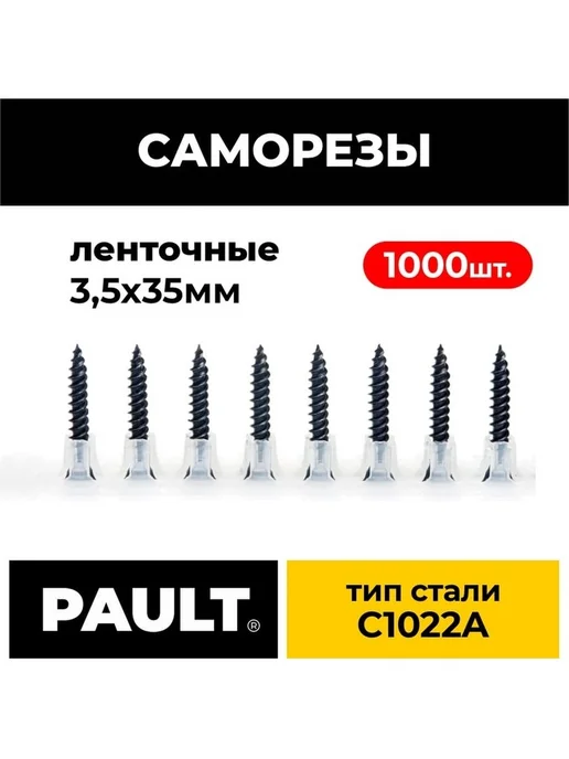 Черные саморезы в ленте 3.5х35 мм для монтажных работ по ГКЛ, 3.5x35 мм, фото 2