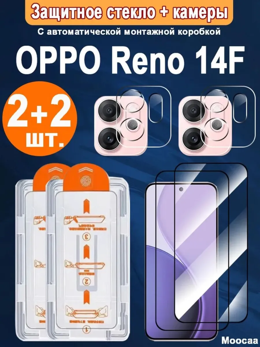 Защитное стекло + камеры OPPO Reno 14F