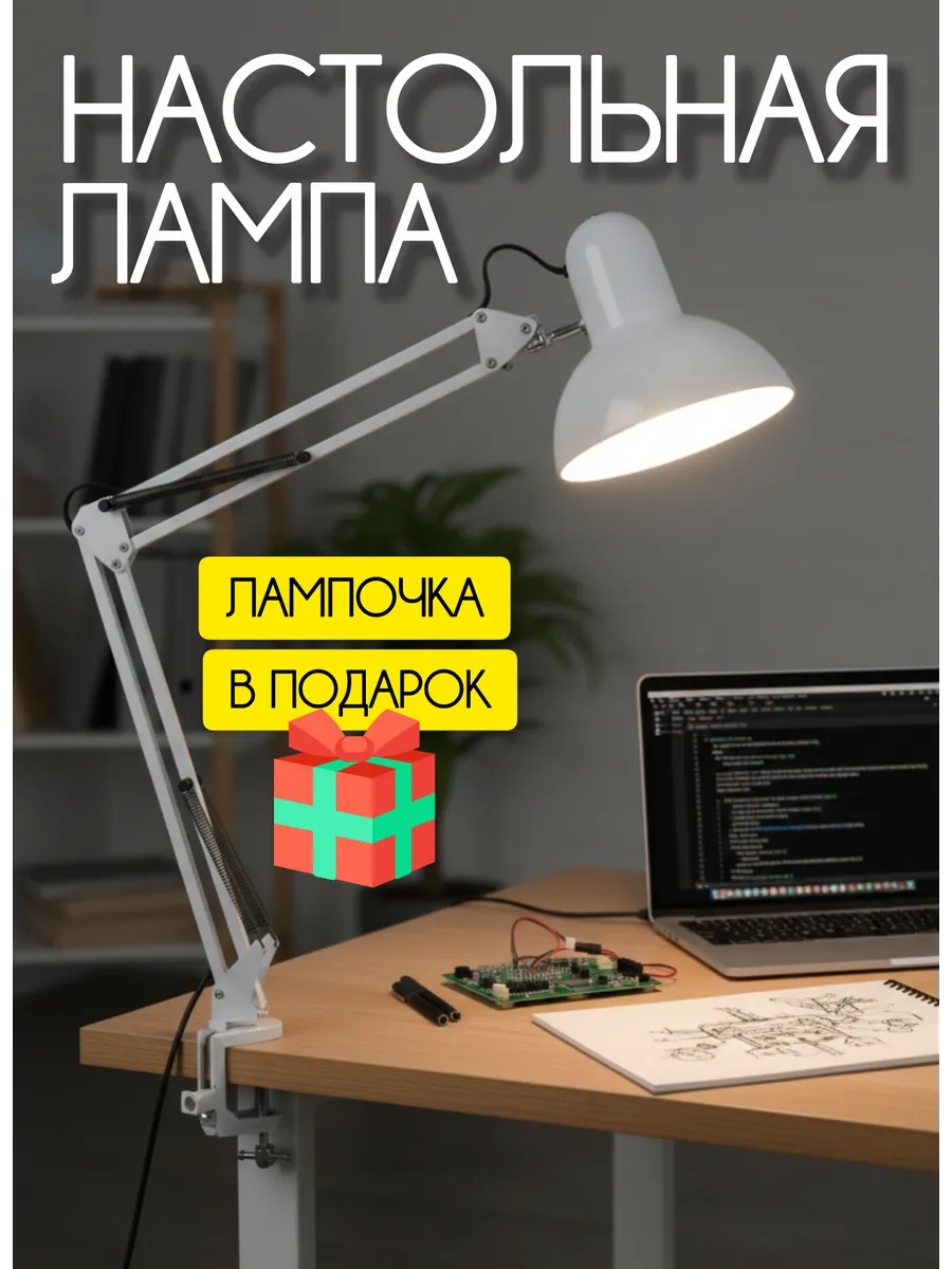 Настольная лампа на струбцине светильник для школьника