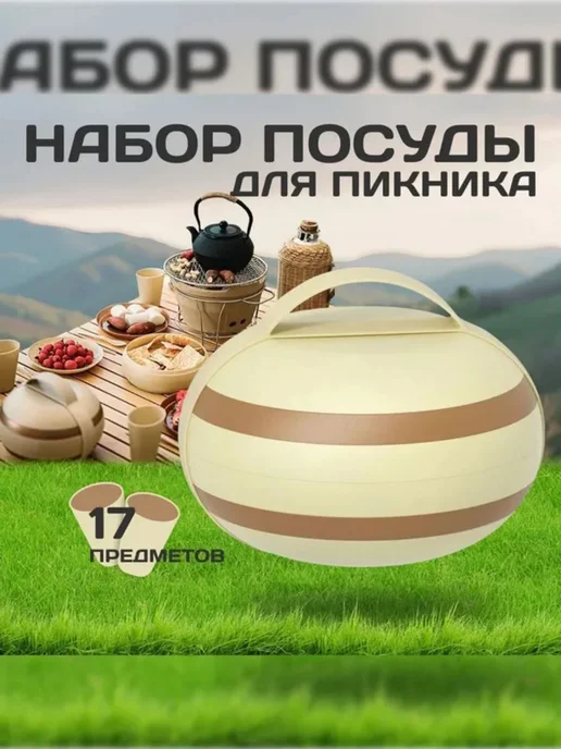 Набор походной посуды, вариант