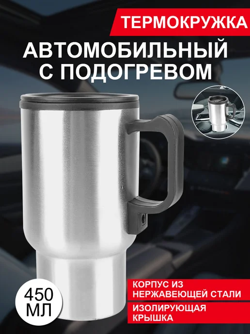 Автокружка чайник электрический от прикуривателя 12 В, серый