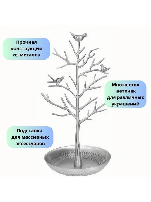 Подставка для украшений вертикальная серебр серый, серебристый, фото 4