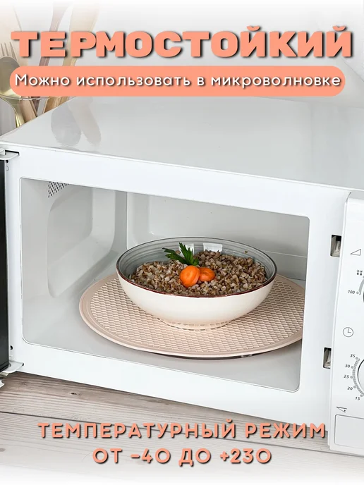 shaturel Коврик для микроволновки подставка под горячее, бежевый, фото 2