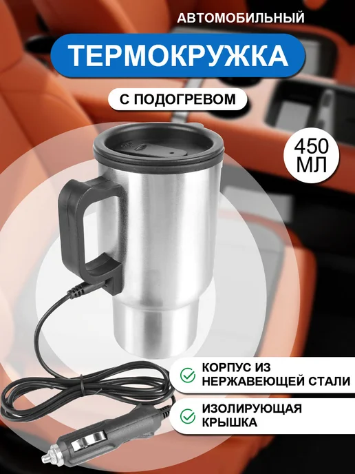 Автокружка чайник электрический от прикуривателя 12 В, серый