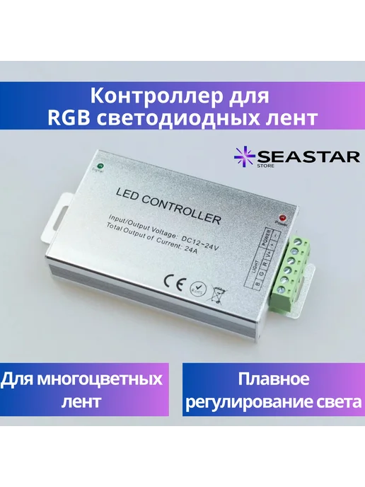 Контроллер RGB 24A RF для светодиодной ленты 12-24V, вариант
