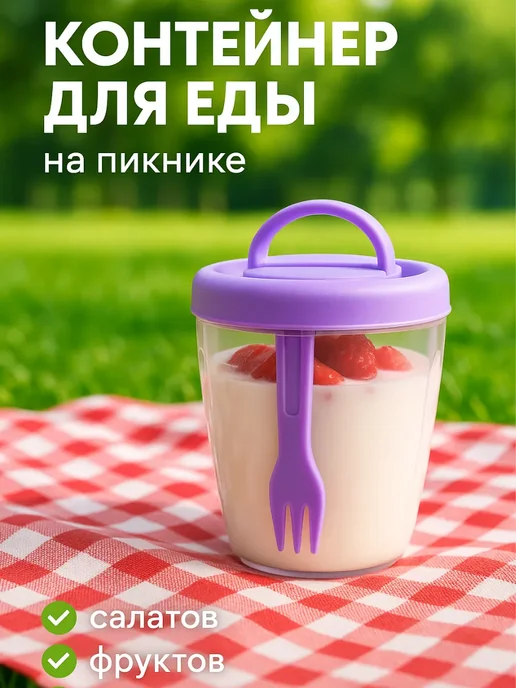 ЗЕЙН 81 Контейнер стакан с вилкой для еды, фиолетовый, фото 3