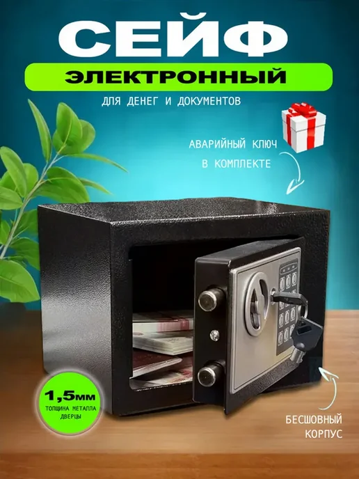 Сейф для денег с кодом, черный, в упаковке 2 кг