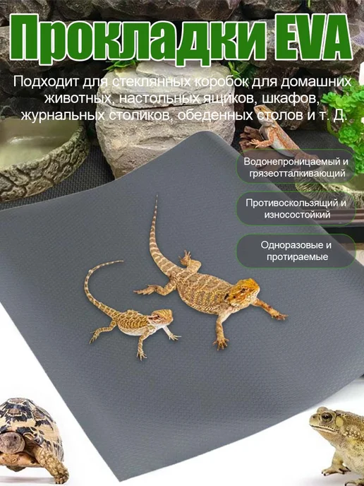 Коврик для террариума подложка для рептилий черепах, серый