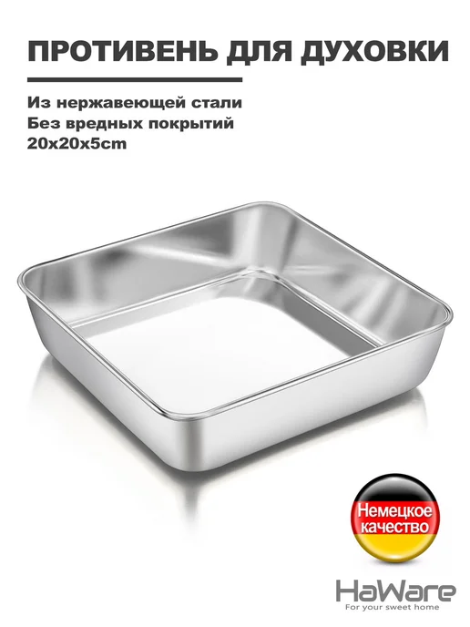 Противень Нержавеющая сталь 20x20 см, 20x20 см, фото 2